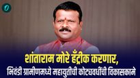 शांताराम मोरे हँट्रीक करणार, भिवंडी ग्रामीणमध्ये महायुतीची कोट्यवधींची विकासकामे