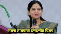 कन्नडच्या मैदानात पत्नीची पतीवर मात !! शिवसेनेच्या संजना जाधव विजयी