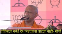 'मविआ'म्हणजे नैतिकता नसलेली आघाडी, ठाकरे-पवारांमध्ये नुरा कुस्ती; योगी आदित्यनाथ कडाडले 