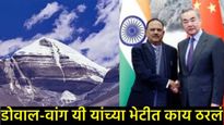 मानसरोवर यात्रा सुरू होणार; NSA अजित डोवाल यांनी घेतली चीनच्या परराष्ट्रमंत्र्यांची भेट, काय ठरलं! 