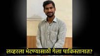 प्रियसीला भेटण्यासाठी सीमापार केली, पाकिस्तानात भारतीय नागरिकाला अटक, कोण आहे बादल सिंग? 