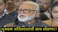 प्रश्न मंत्रिपदाचा नाही, अवहेलना करण्यात आली, मी काय खेळणं आहे का; छगन भुजबळ संतापले 
