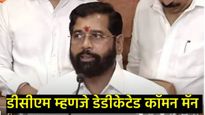 शपथविधीनंतर एकनाथ शिंदे म्हणाले- मी आता DCM म्हणजे डेडीकेटेड कॉमन मॅन, 24 बाय 7, कार्यकर्ता म्हणून..