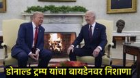 'मूर्खतापूर्ण कदम', ट्रम्प यांनी युक्रेन शस्त्रास्त्र धोरणावर बायडेन यांच्यावर केली टीका  