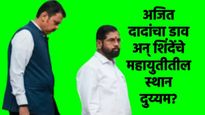 एकनाथ शिंदेंनी BJP सोबत दबावाचे राजकारण का केलं?,बार्गेनिंग पॉवर कमी झाली का, जाणून घ्या सविस्तर 