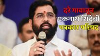 श्रीकांत शिंदे उपमुख्यमंत्री होणार का? दरे गावातून निघण्यापूर्वी एकनाथ शिंदे यांचे मोठे विधान!