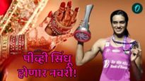 Who is Venkat Dutta Sai : पीव्ही सिंधू ज्याच्याशी लग्न करणार ते वेंकट दत्ता साई आहेत तरी कोण? वाचा
