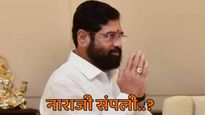 एकनाथ शिंदेंची नाराजी संपली! गृहमंत्रालयावर सोडले पाणी आता हे खास मंत्रालय मिळणार..!
