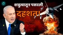 इस्रायल-हिजबुल्लाह संघर्ष: इस्रायलचा लेबनॉनवर हवाई हल्ला, 11 ठार; गाझामध्ये दुष्काळाचा धोका वाढला!