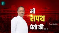 Mahayuti oath ceremony : अजित पवारांनी घेतली उपमुख्यमंत्रीपदाची शपथ! 'अर्थ' खातं मिळण्याची शक्यता