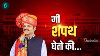 Maharashtra New CM Oath : मी पुन्हा आलो! देवेंद्र फडणवीसांनी घेतली तिसऱ्यांदा मुख्यमंत्रीपदाची शपथ