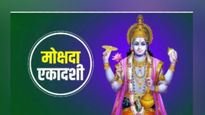 Mokshada Ekadashi 2024 : मोक्षदा एकादशी कधी आहे? महत्त्व आणि उपासनेची पद्धत काय आहे? घ्या जाणून