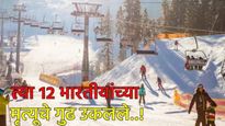 जॉर्जियन स्की रिसॉर्ट बनले मृत्यूघर! 12 भारतीयांच्या मृत्यूचे गुढ उकलले, 'हा' घडला होता भयंकर प्रकार