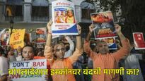 बांगलादेशात इस्कॉन असं काय करतंय की त्यावर बंदी घालण्याचा प्रयत्न होतोय?, वाचा सविस्तर 