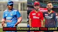 Year Ender 2024 : वर्ष 2024 'या' खेळाडूंसाठी ठरले नशीबवान; एका रात्रीतून बनले करोडपती 