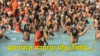 रसुलाबाद नव्हे आता शहीद चंद्रशेखर आझाद घाट; कुंभमेळ्यापूर्वीच प्रयागराजमधील ऐतिहासिक घाटाचे नामांतर 