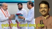 अखेर मंत्रीमंडळ अन् खातेवाटपाचा तिढा सुटला, फडणवीस-शहांच्या बैठकीत तोडगा निघाला, कोणाला काय मिळणार? 