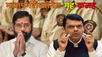 मुख्यमंत्रीपद ठरले, महायुतीचे गृहखात्यावरुन घोडे अडले! भाजप-शिवसेनेत कलगीतुरा! वाचा कोण काय म्हणाले?