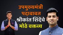 Shrikant Shinde's post on X :श्रीकांत शिंदेंची पोस्ट चर्चेत- उपमुख्यमंत्रीपदाबाबत केले मोठे वक्तव्य