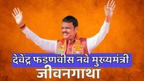 देवेंद्र फडणवीस तिसऱ्यांदा महाराष्ट्राचे मुख्यमंत्री! नगरसेवक ते CM, जाणून घ्या संपूर्ण जीवनगाथा