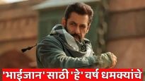 सलमान खानच्या शूटिंग सेटवर घुसला व्यक्ती, म्हणाला- बिश्नोईला काय सांगू? भाईजानसाठी हे वर्ष धमक्यांचे
