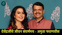 देवेंद्रजींच्या संघर्षाचा विजय, ते पुन्हा मुख्यमंत्री होण्याचा आनंद; अमृता फडणवीसांची प्रतिक्रिया 