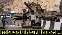 सिरीयात परिस्थिती चिघळळी राष्ट्राध्यक्ष देशातून पळाले, पंतप्रधानांनी गुढघे टेकले! इस्त्रायलची ही चाल