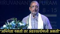 'अभिनेता नसतो तर अंडरवर्ल्डमध्ये असतो! कधी कधी माझा हात उठतो..' नाना पाटेकर असं का बोलले? घ्या जाणून