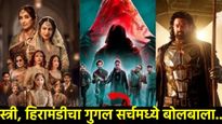Google Year In Search 2024: स्त्री ते हिरामंडी! एक वर्षात गुगलवर 'हे' चित्रपट सर्वात जास्त झाले सर्च