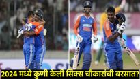 Year Ender 2024 : एक वर्षात 'या' भारतीय फलंदाजानी T-20 मध्ये केला षटकार अन् चौकारांचा वर्षाव! वाचा  
