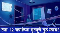 रिसाॅर्टमध्ये सापडले 12 भारतीयांचे मृतदेह! जॉर्जियातील घटनेने खळबळ, हे खूनसत्र की अजून काही?