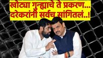फडणवीस, शिंदेंना अडकवणार होते खोट्या गुन्ह्यात! कटाची क्लिप सभागृहात सादर, दरेकर म्हणाले- चौकशी करा