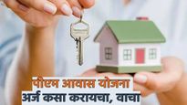 प्रधानमंत्री आवास योजना 2 सुरु! नवीन हक्काच्या घरांसाठी असा करा ऑनलाइन अर्ज, 'ही' आहे पात्रता, वाचा 