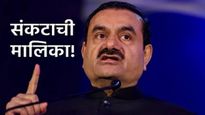 गौतम अदानींवर लाचखोरीचा आरोप; बांगलादेश ऊर्जा करार पुन्हा सुरू करण्यासाठी दबाव! - रिपोर्ट