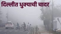 Maharashtra Weather : थंडी होतेय कमी! आता राज्यात अवकाळीची शक्यता! वाचा इतर ठिकाणचा हवामानाचा अंदाज