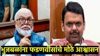 फडणवीस मला म्हणाले, आठ दिवस थांबा, मग... भुजबळांची भेटीनंतरची पहिलीच प्रतिक्रिया