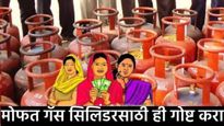 लाडक्या बहिणींनो साध्या कागदावर अर्ज करा, तुमच्या नावे बदलून मिळेल गॅस कनेक्शन वर्षात 3 सिलिंडर मोफत