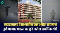 मोठी बातमी! राज्यात 27 ते 28 डिसेंबर दरम्यान गारपीट आणि मेघगर्जनेसह पावसाचा अंदाज