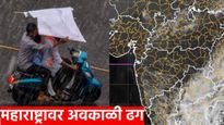 महाराष्ट्रात 27, 28 डिसेंबरला कुठे गारपीटीसह पाऊस होणार? शेतकऱ्यांसाठी काय आहे सल्ला घ्या जाणून