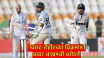 PAK Vs SA 1st Test : बाबर आझमने इतिहास रचला, विराट कोहली आणि रोहित शर्माच्या रेकार्डशी बरोबरी! वाचा