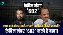 काय आहे मंत्रालयातील ‘त्या' शापित केबिनची कहाणी? केबिन नंबर '602' नको रे बाबा!