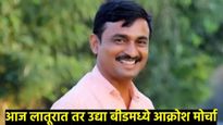 Santosh Deshmukh Murder Case- आज लातूरात तर उद्या बीडमध्ये मोर्चा; ते बॅनर्स लक्षवेधी