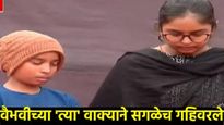 अशी वेळ कुणावरही येऊ नये... संतोष देशमुखांच्या मुलीचे शब्द ऐकून सगळेच गहिवरले, म्हणाली...