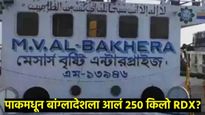 बांग्लादेशचा भारताविरोधी प्लॅन..? पाकिस्तानातून आणले २५० किलो RDX आणि मोठा शस्त्रसाठा