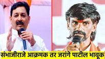 जरांगे पाटील इमोशनल, तर संभाजी राजांचा थेट अजित पवारांना इशारा; बीडचा मोर्चा गाजला
