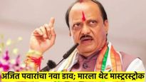अजित पवारांचा अजून एक प्लॅन..? राष्ट्रीय पक्षाचा दर्जा मिळविण्यासाठी दिल्ली विधानसभेकडे वळविले लक्ष