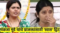 पवित्र प्राजक्ताची फुले सांडताना पाहिली... पंकजा मुंडे यांचा काव्यात्मक भाषेत सुरेश धसांना टोला