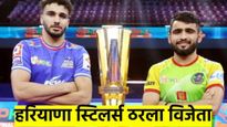 हरियाणा स्टिलर्सने उंचावली प्रो कबड्डीची ट्राँफी; पटणा ठरला उपविजेता, शेवटपर्यंत रंगला सामना
