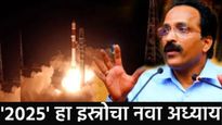 ISRO GSLV Mission : नव्या वर्षाच्या सुरुवातीला ISRO चा धडाका! जानेवारीत इतिहास रचणार! वाचा खास मिशन