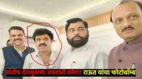 अपराधी कोण? वाल्मिक कराडचा 'तो' फोटो ट्विट करत संजय राऊतांचा प्रश्न; राजकारणात एकच चर्चा 